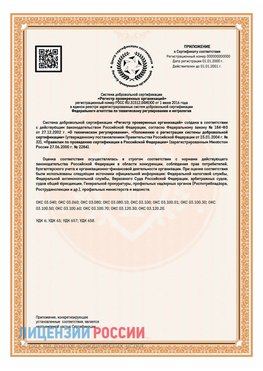 Приложение СТО 03.080.02033720.1-2020 (Образец) Усолье-Сибирское Сертификат СТО 03.080.02033720.1-2020